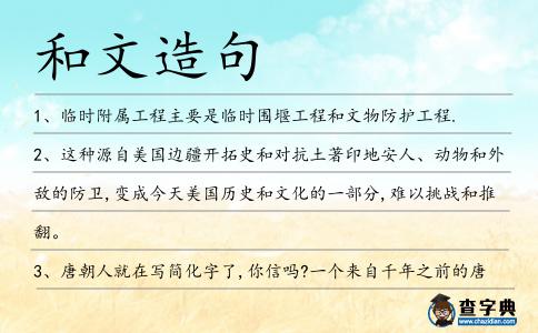 和文造句