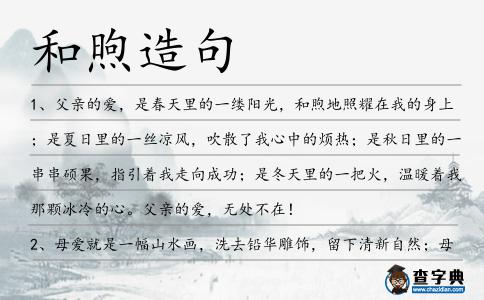 和煦造句