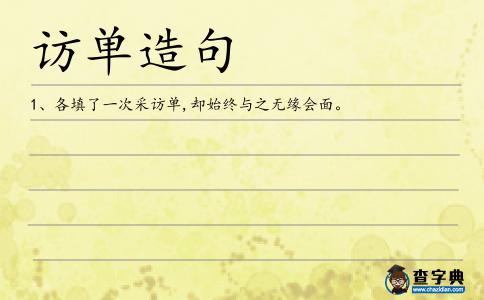 訪單造句