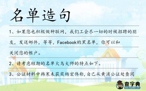 名單造句