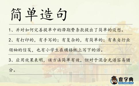 簡單造句