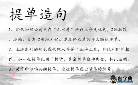 提單造句