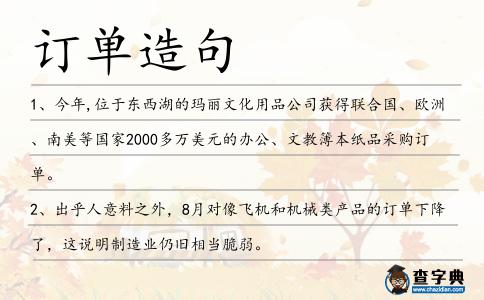 訂單造句