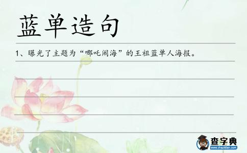 藍單造句