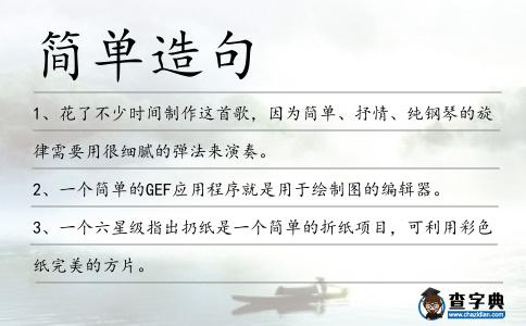 簡單造句