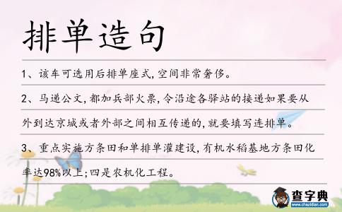排單造句