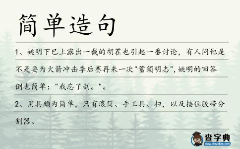 簡單造句