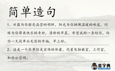 簡單造句