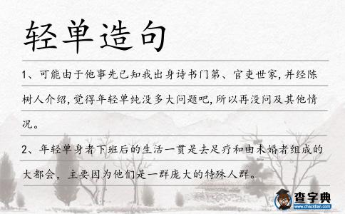 輕單造句