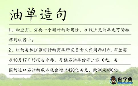 油單造句