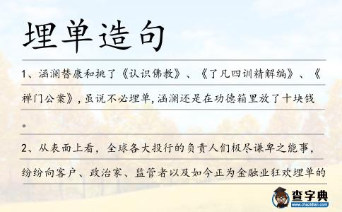埋單造句