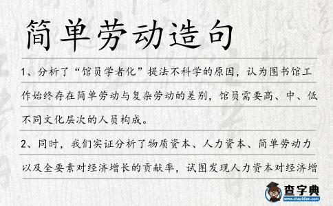 簡單勞動造句