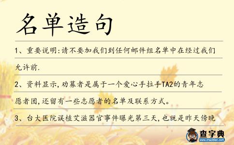 名單造句