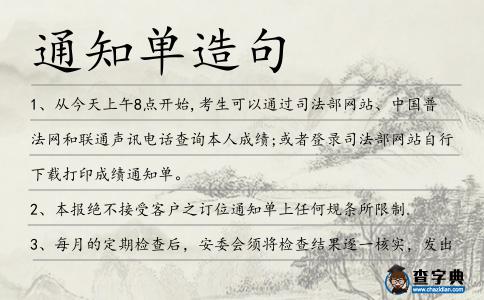 通知單造句