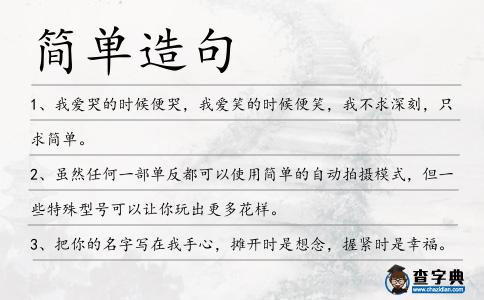 簡單造句