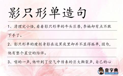 影只形單造句