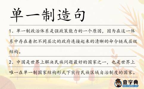 單一制造句