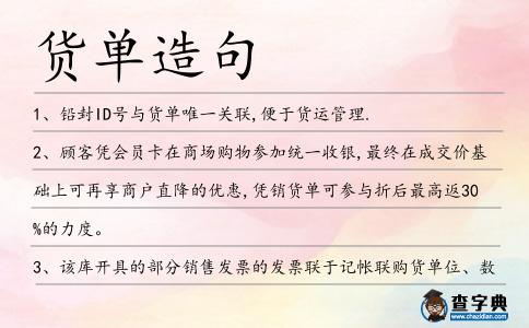 貨單造句