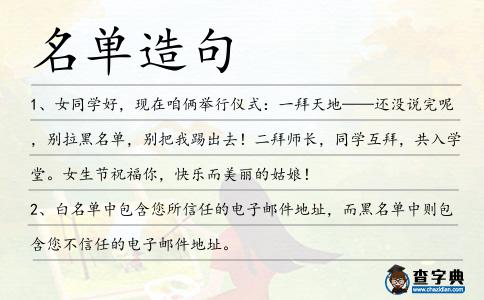 名單造句