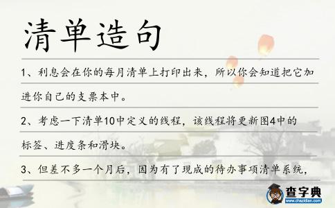 清單造句