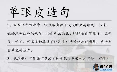 單眼皮造句