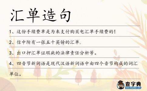 匯單造句