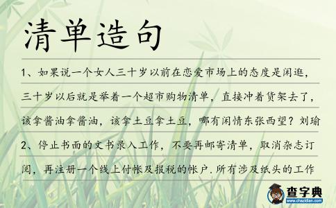 清單造句