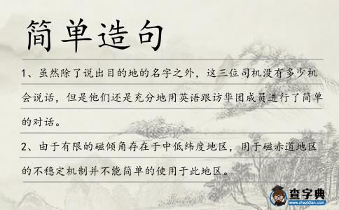 簡單造句