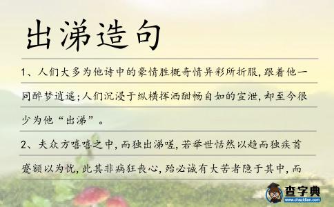 出涕造句