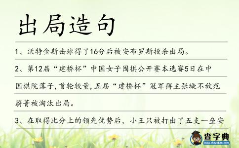 出局造句