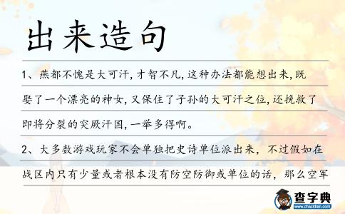 出來造句