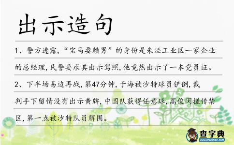 出示造句