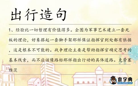 出行造句
