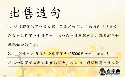 出售造句