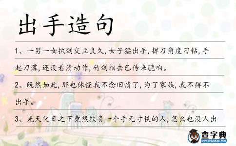 出手造句