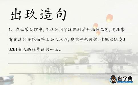 出玖造句