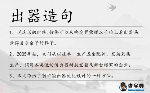 出器造句