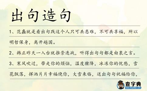 出句造句