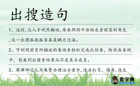 出搜造句