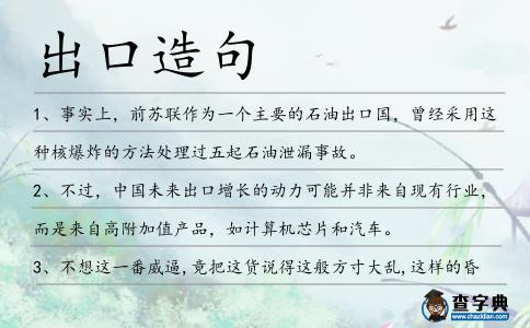 出口造句