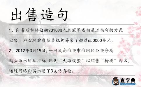 出售造句
