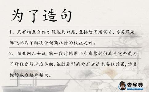 為了造句