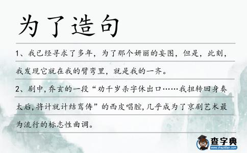 為了造句