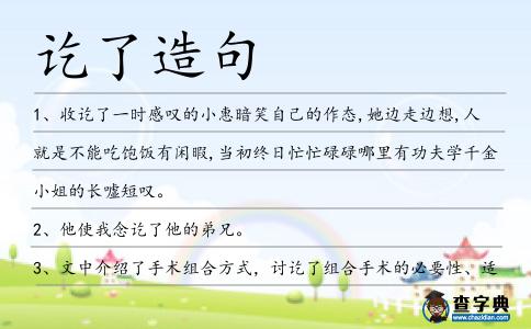 訖了造句