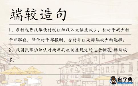 端較造句