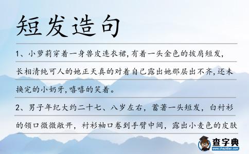 短發造句