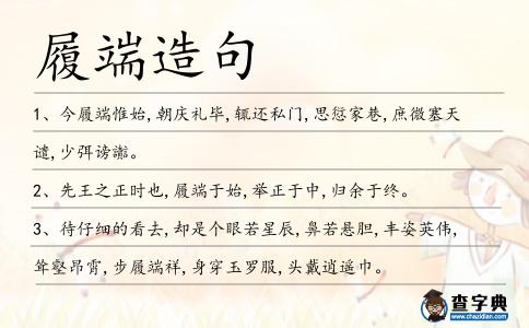 履端造句
