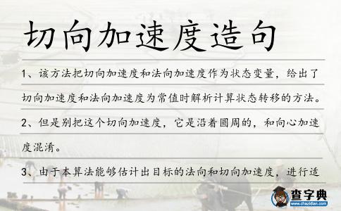 切向加速度造句