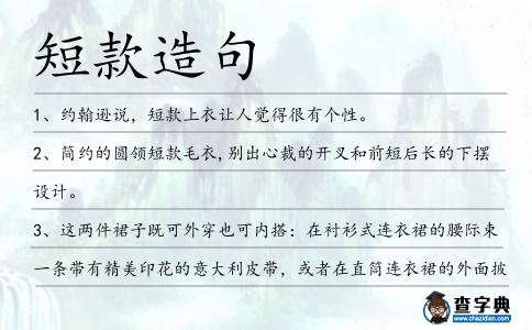 短款造句