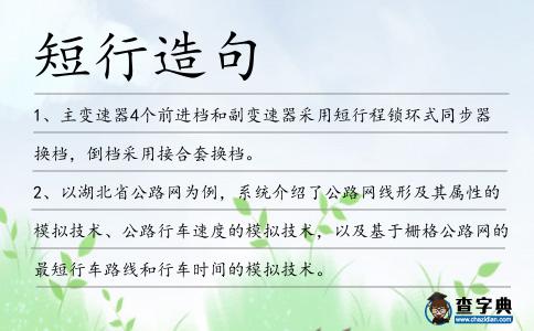 短行造句